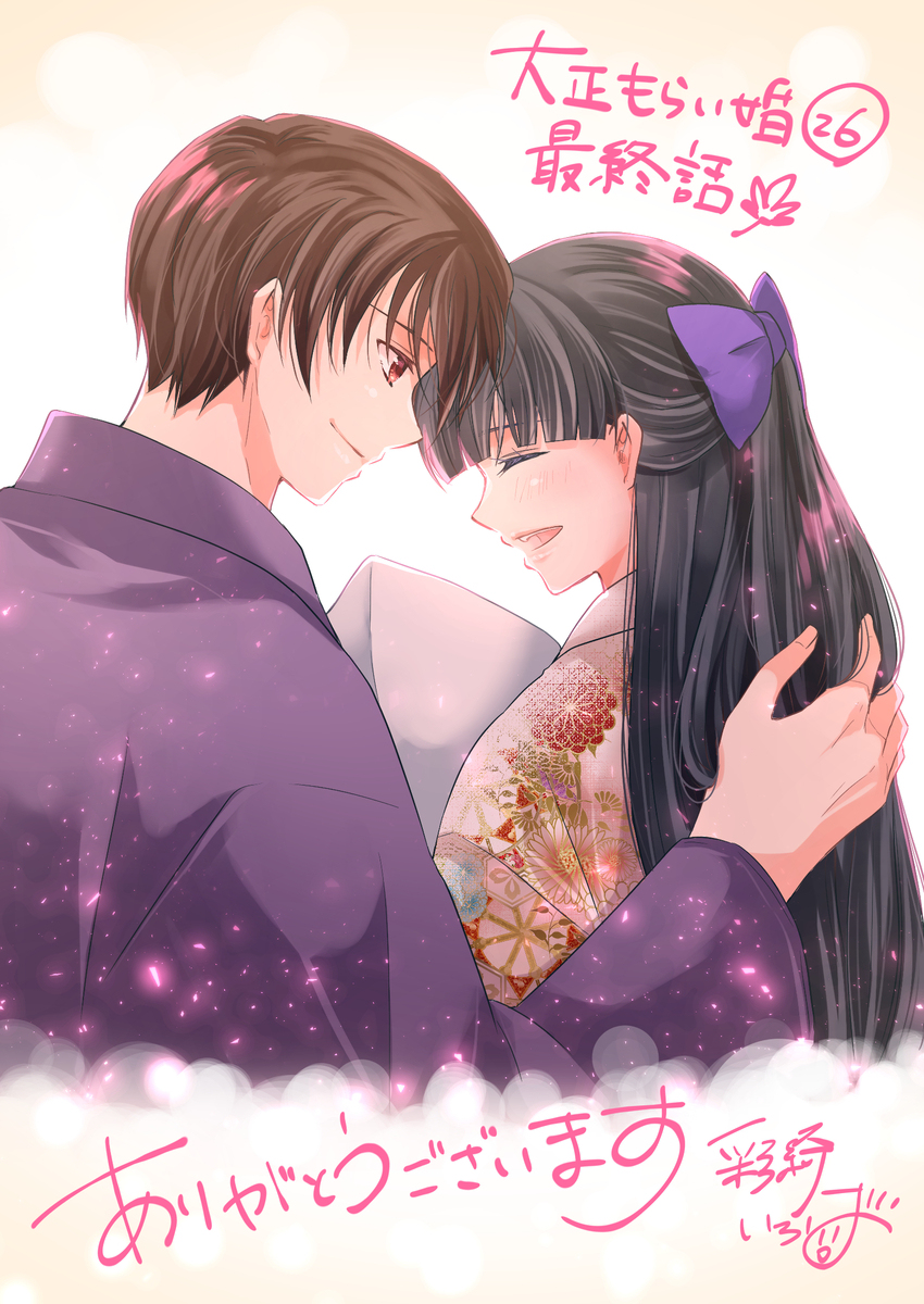 大正もらい婚～10月の花嫁は姉を愛する義兄に嫁ぐ～