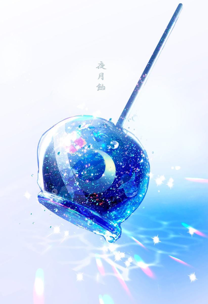 夜月飴