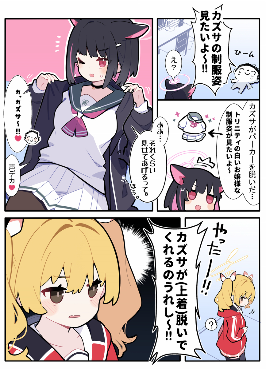 あまいブルアカ　その３５