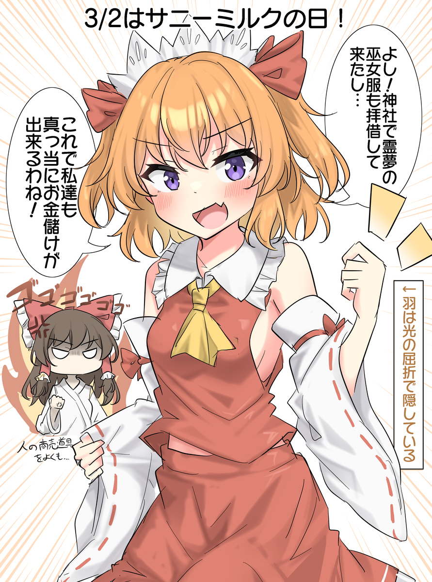 3/2はサニーミルクの日！