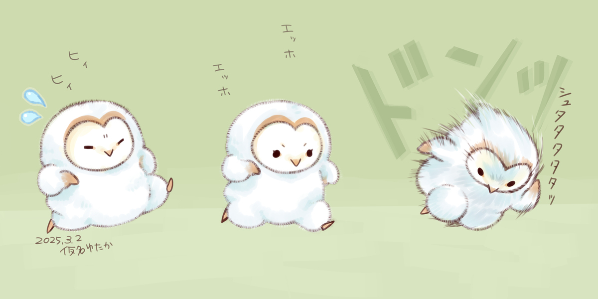 えっほえっほ