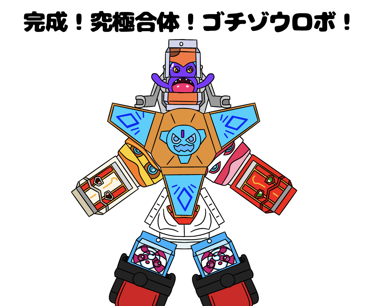 今こそ最強の力を見せてやる