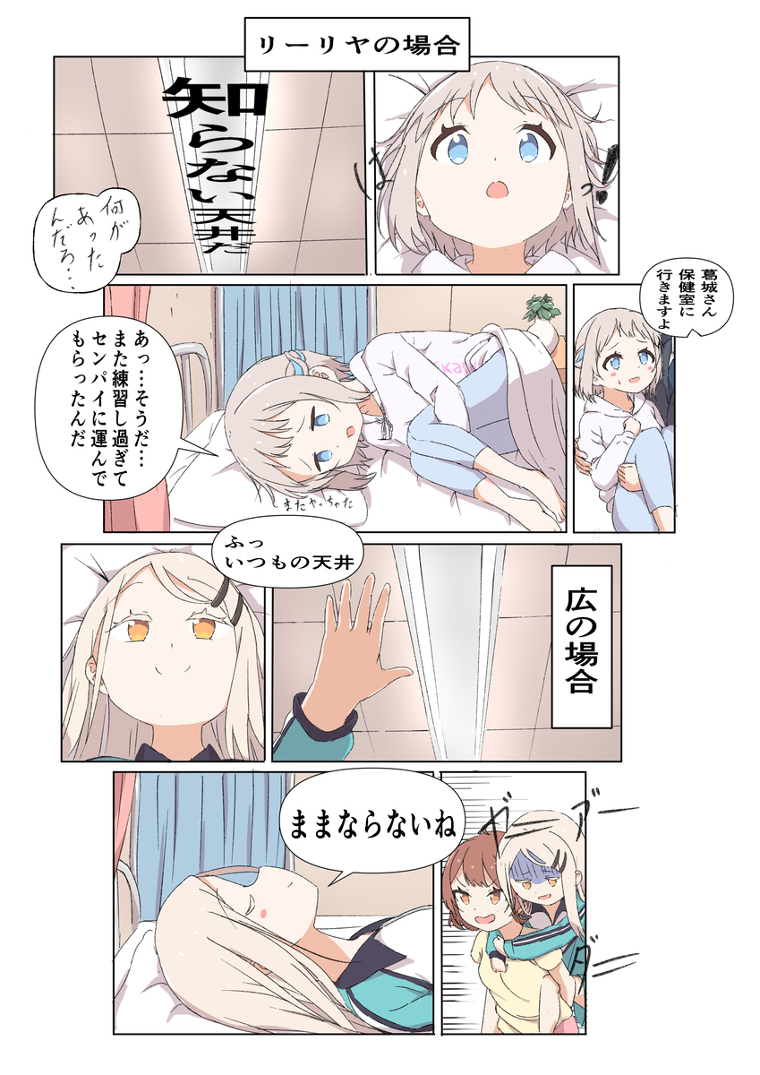 知らない天井と赤い人