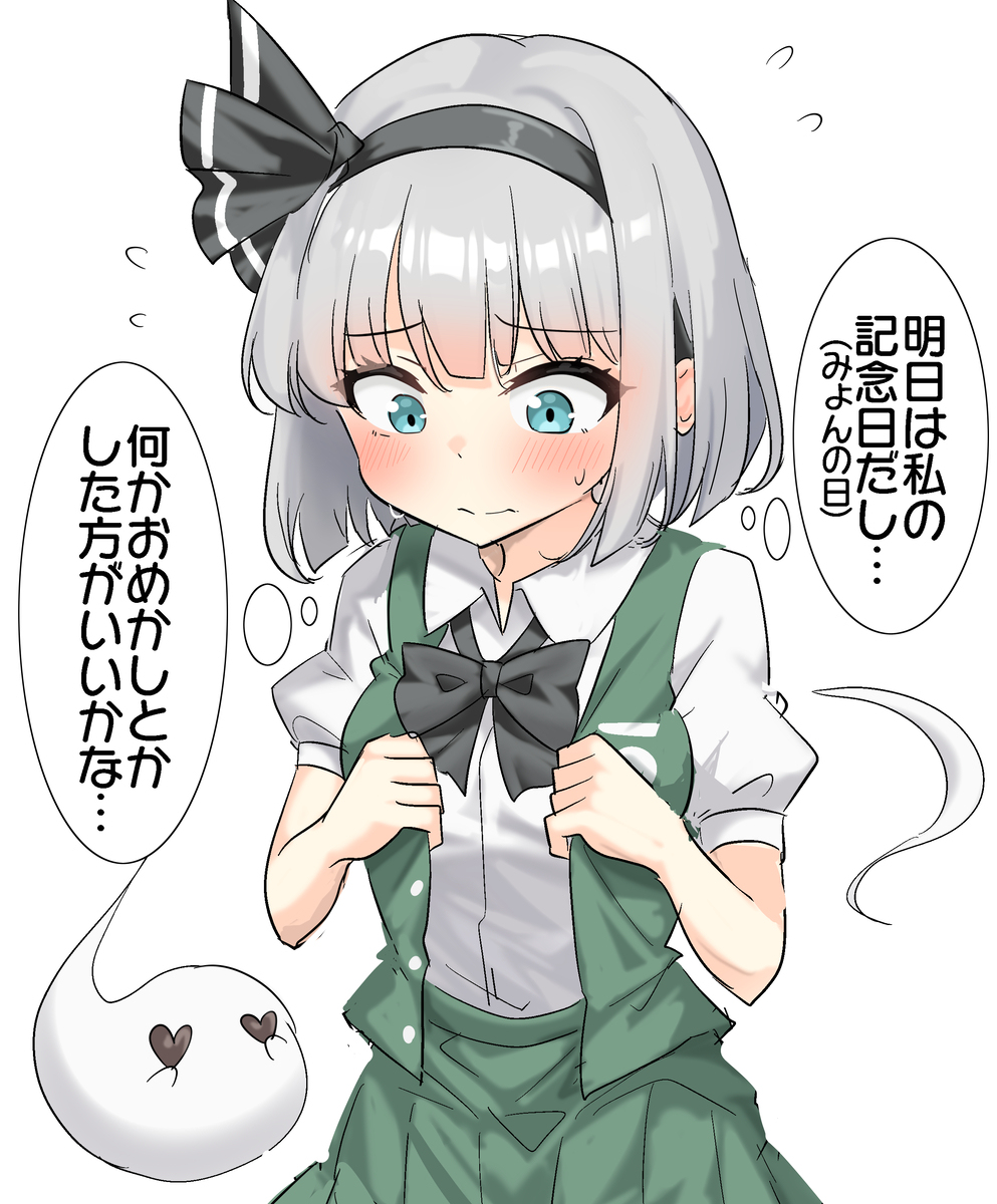 みょんの日前日妖夢ちゃん