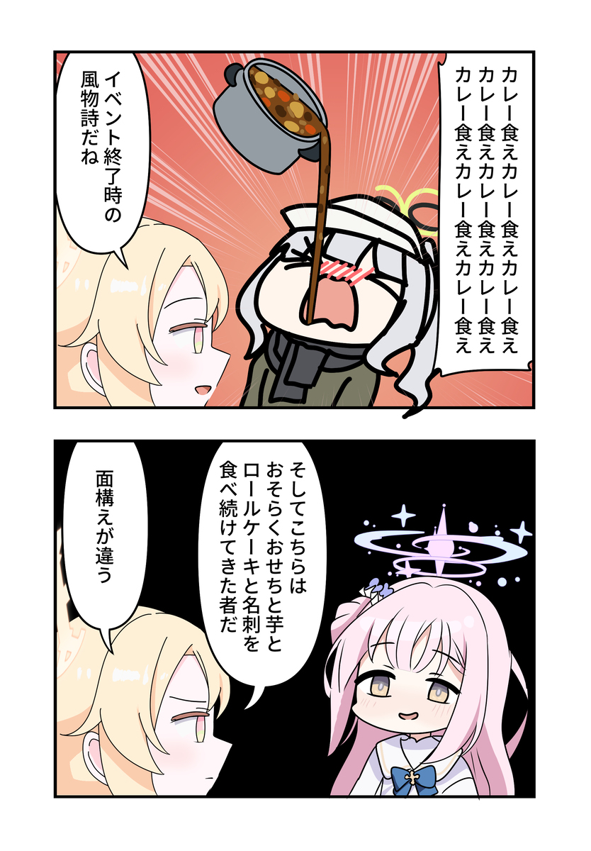 ブルアカ漫画2115