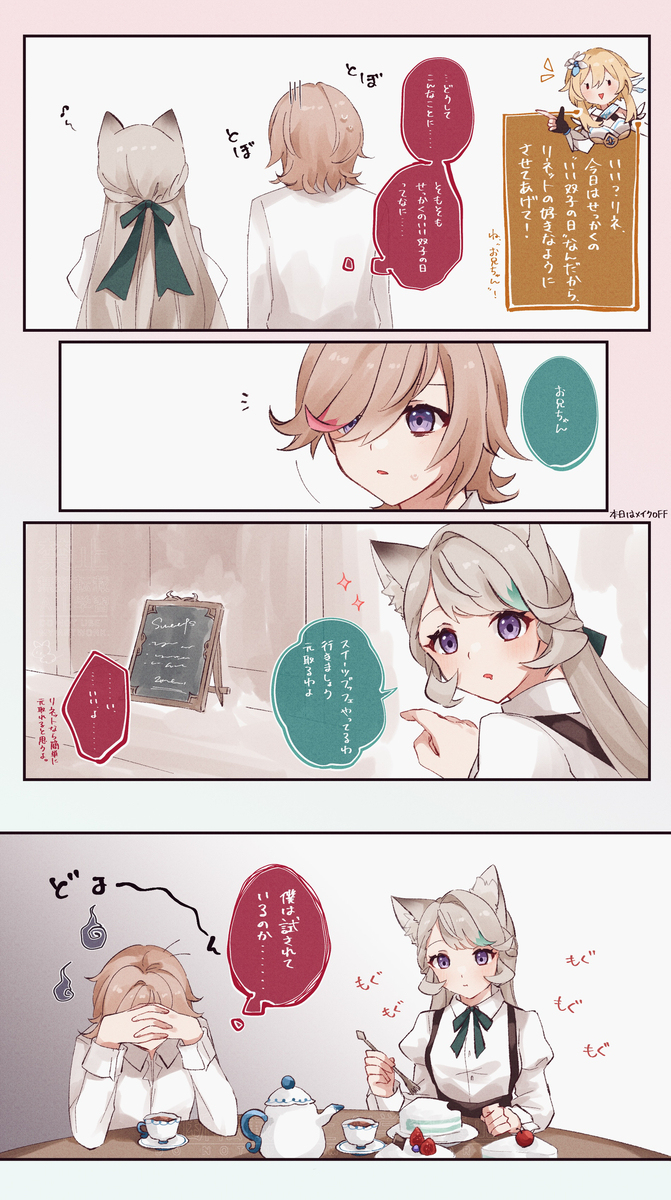 リネリネ尊い幸せになれ
