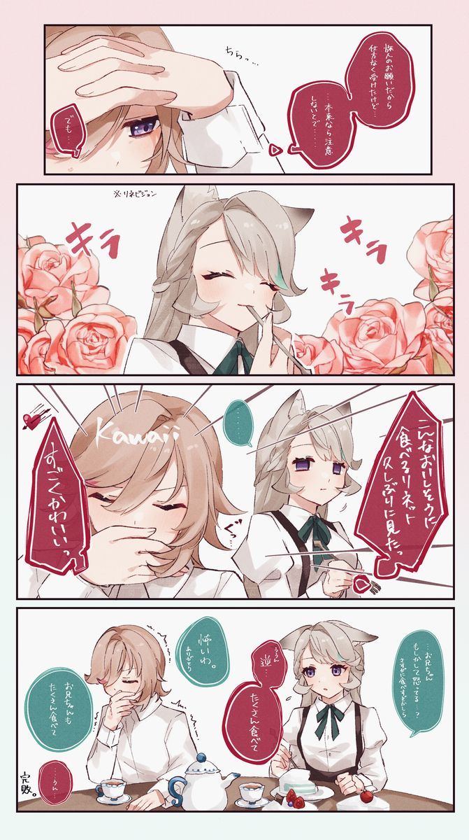 リネリネ尊い幸せになれ