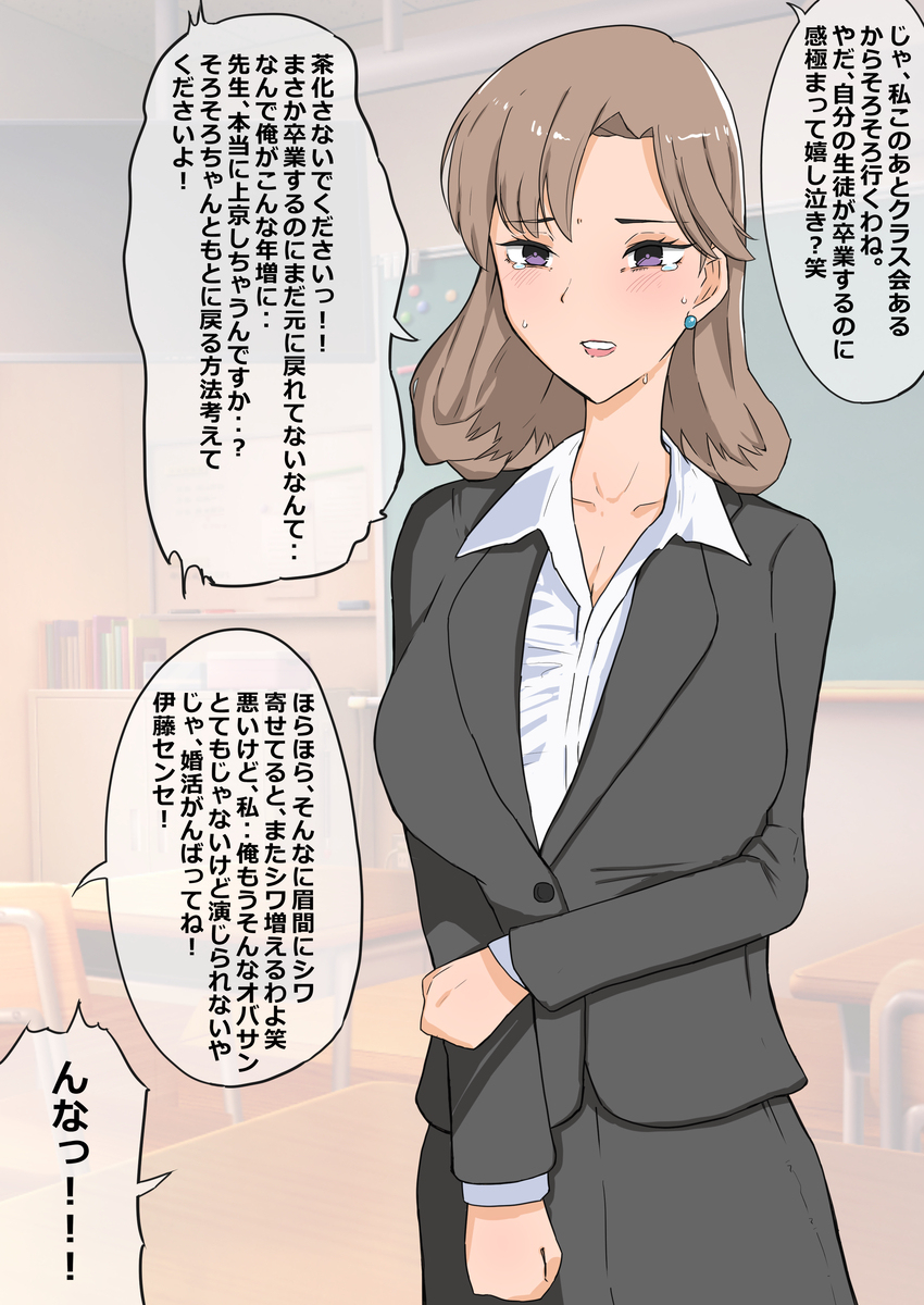 女教師と男子生徒の入れ替わり