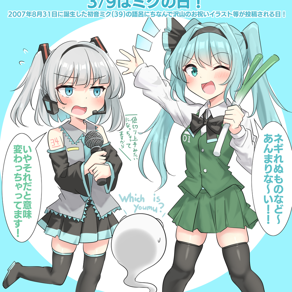 3/9はミクの日！