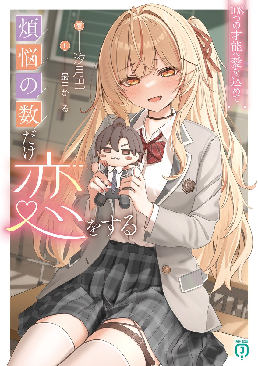 可愛くできてるでしょ？…実物のあんたはもっと素敵だけどね♡