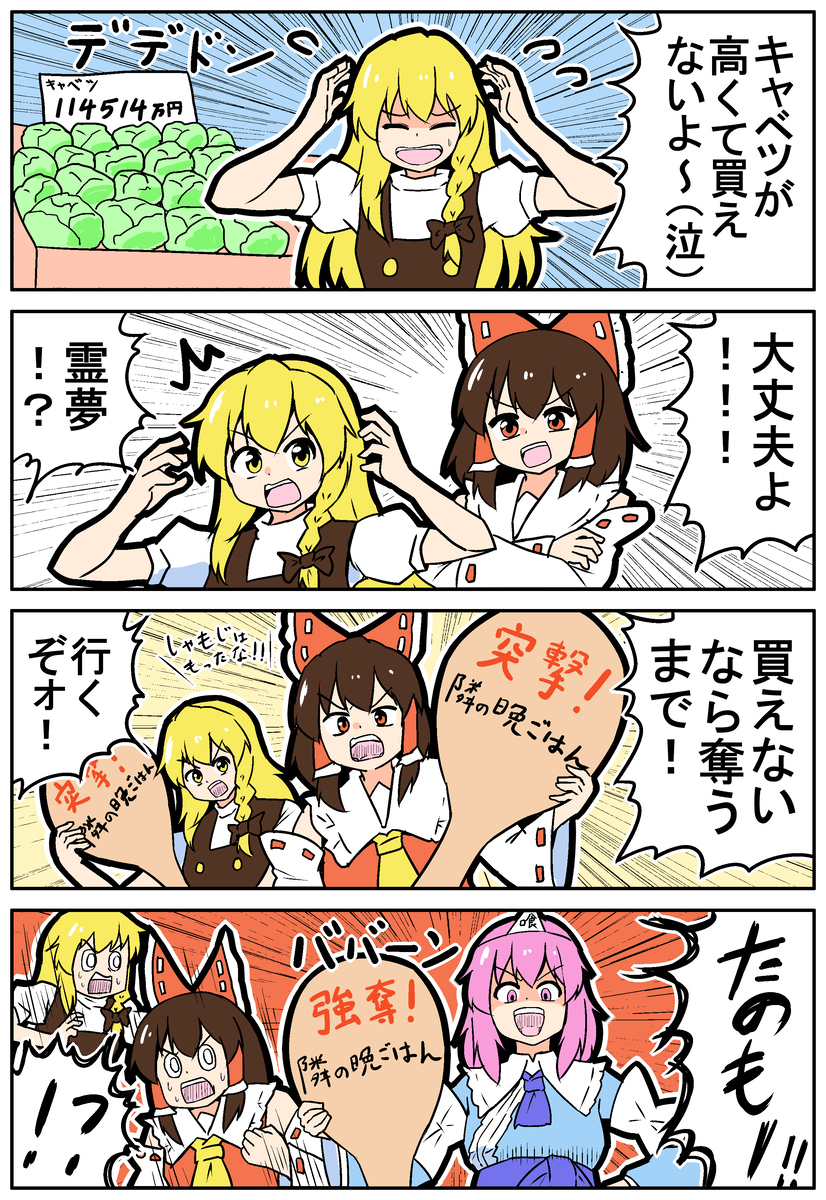 キャベツ強奪
