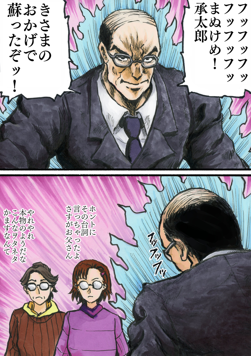 異世界から帰還したおじさんの第一声