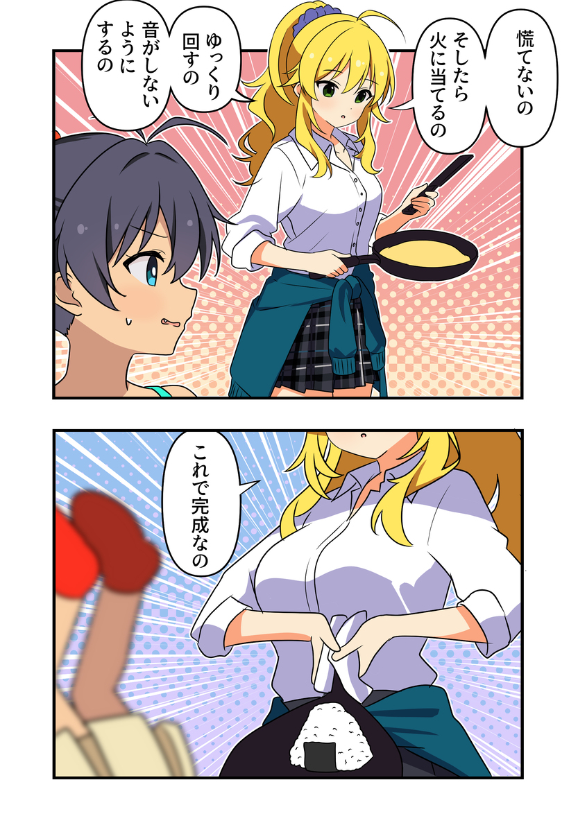 アイマス漫画2088