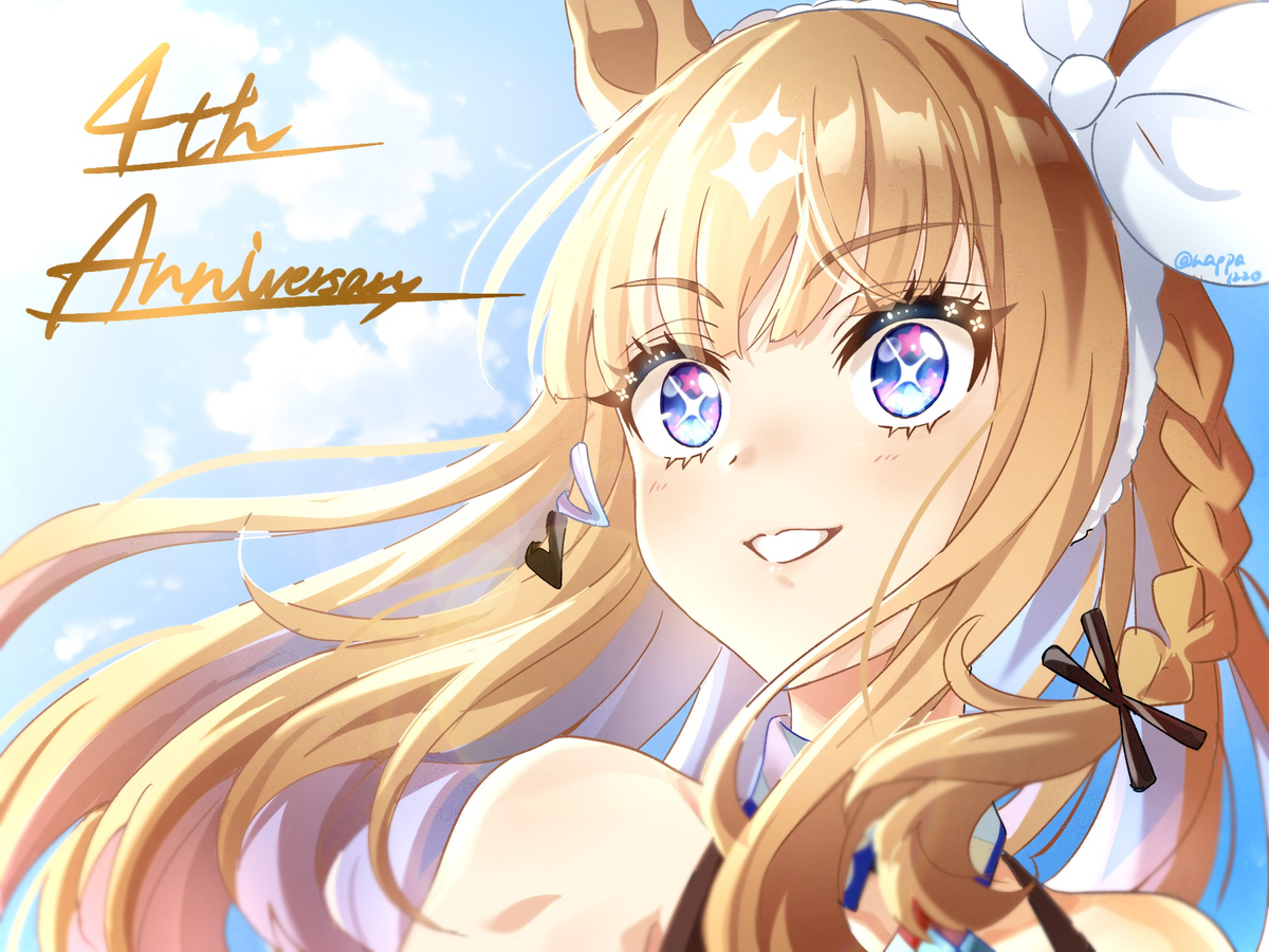 4周年おめでとうございます！