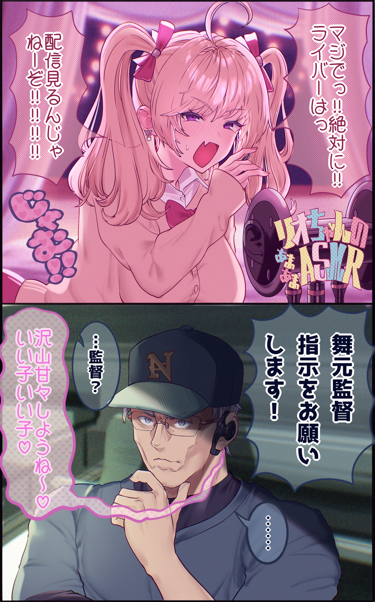 甘々ASMR