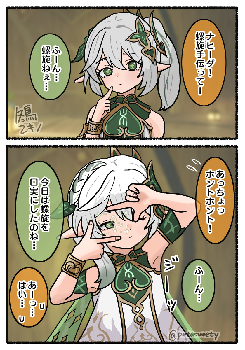 ナヒーダちゃんのサポート