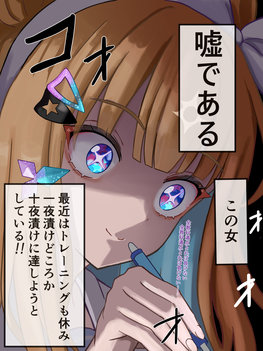アーモンドアイは負けられない