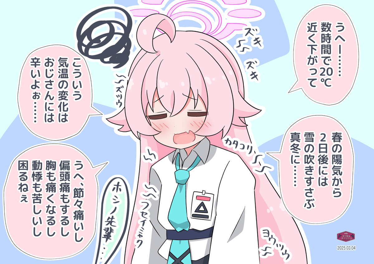 寒さとおじさん