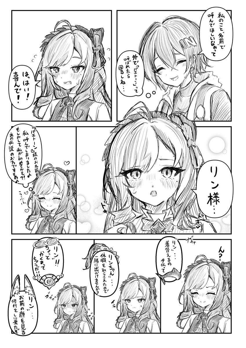初めて(?)の名前呼び