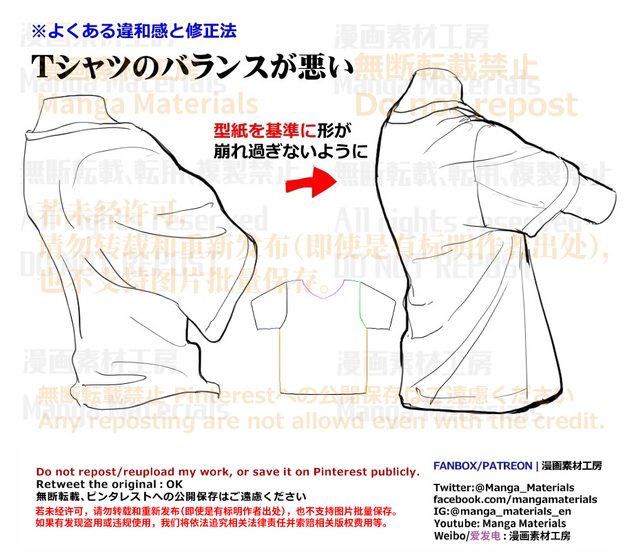 個人メモ：腕可動時のTシャツのシワの動き