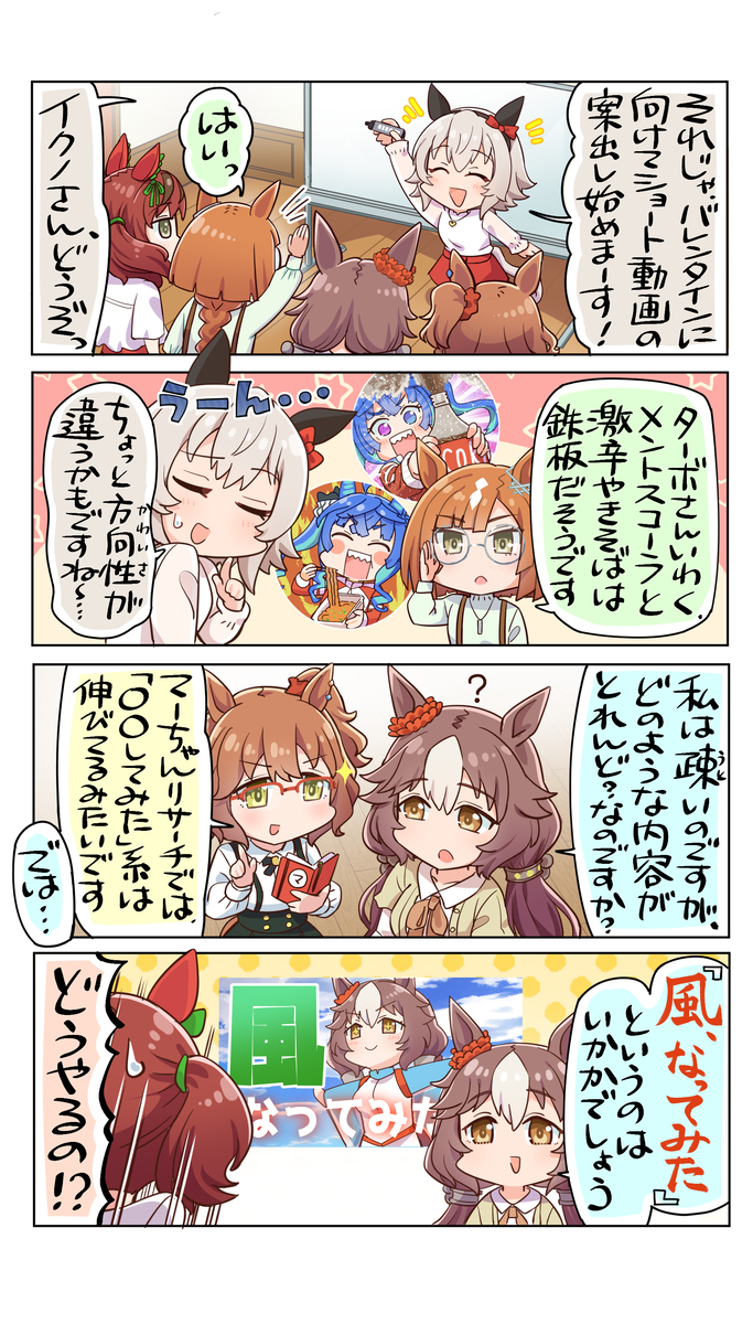 バレンタイン企画会議