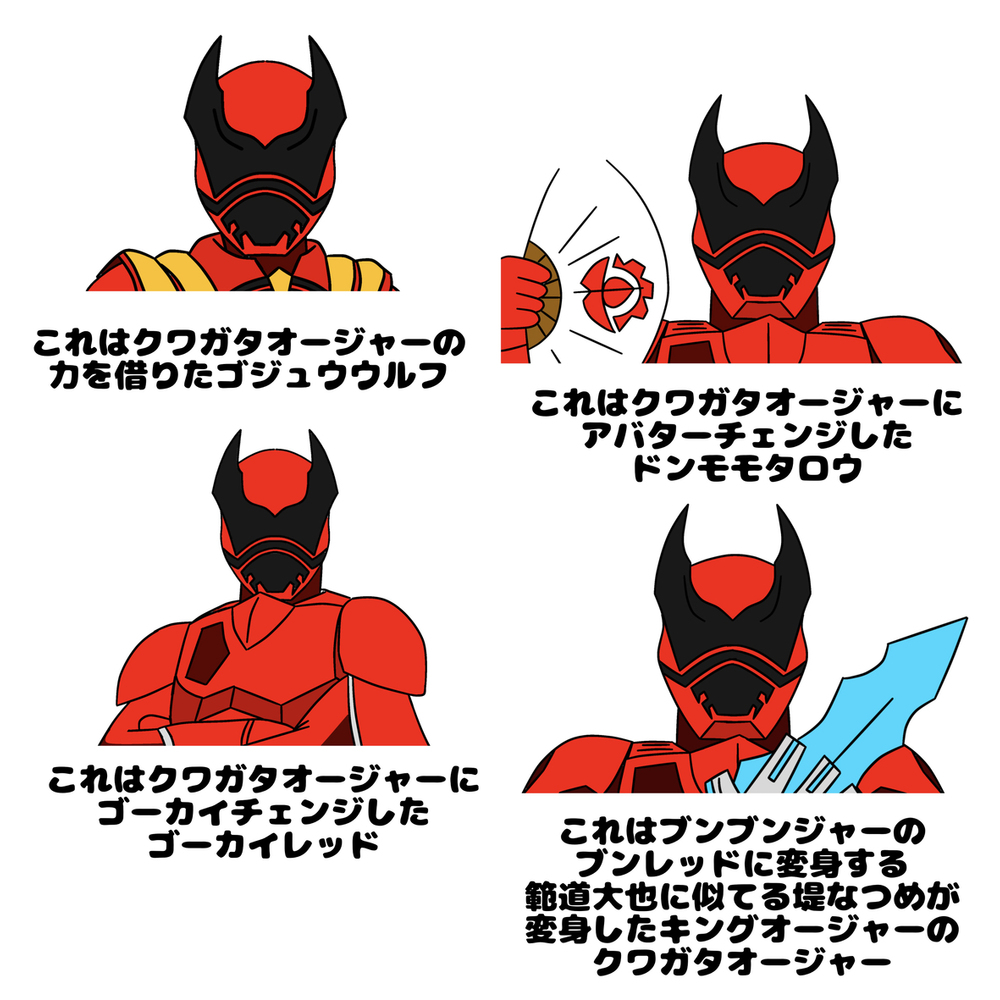 ややこしいクワガタオージャー