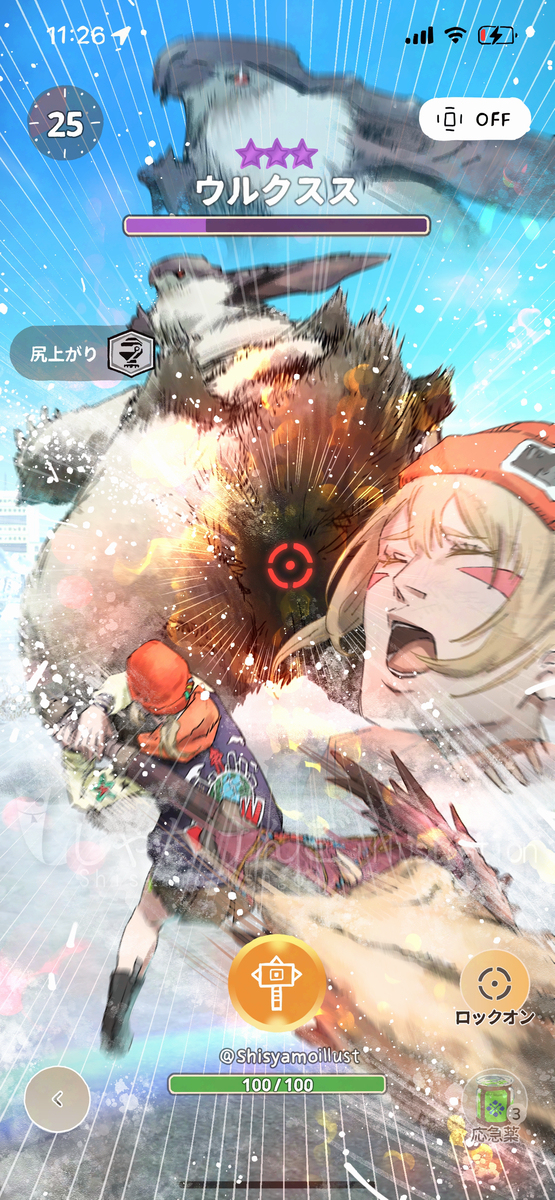 ウルクススにロックオン！！