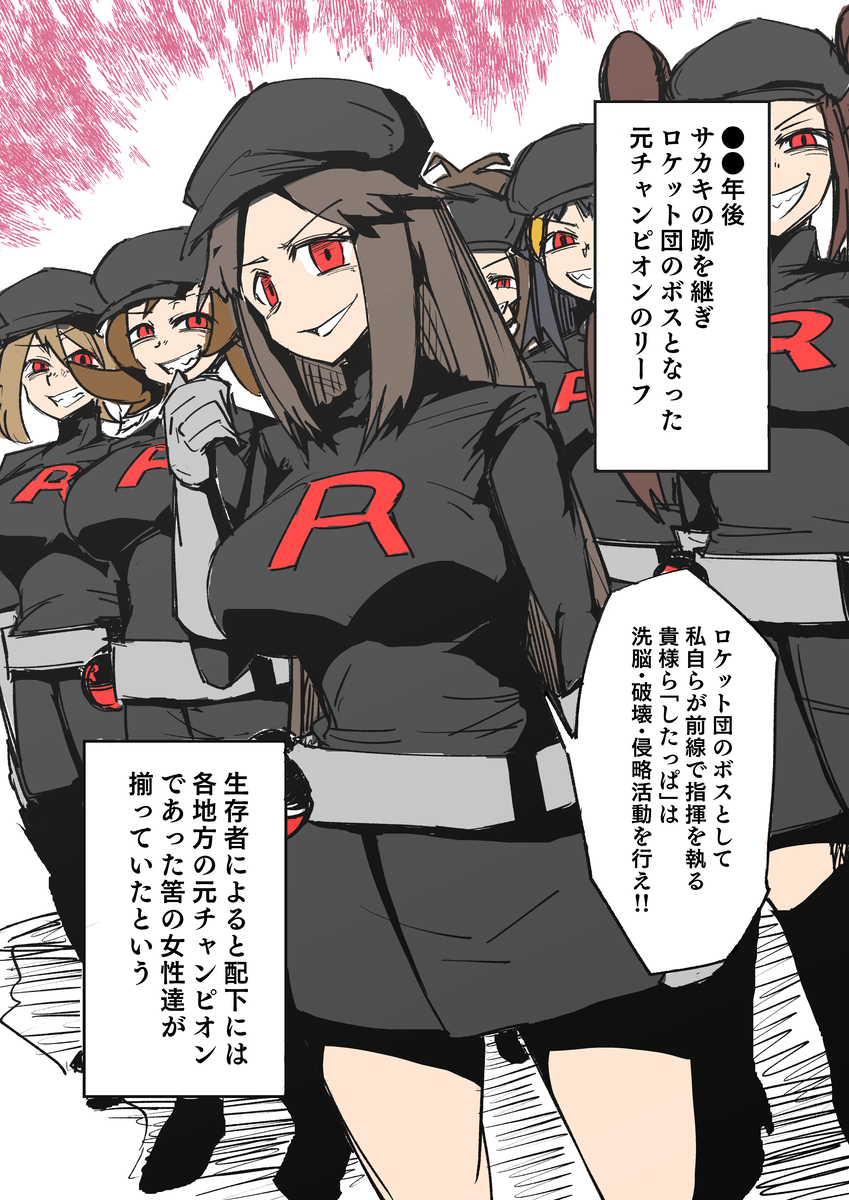 ポケ女主人公ロケット団したっぱ化漫画