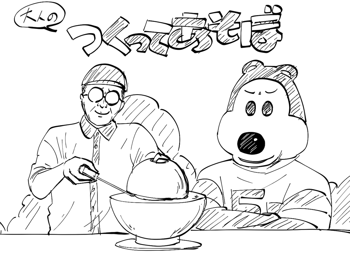 わくわくを求めすぎた結果