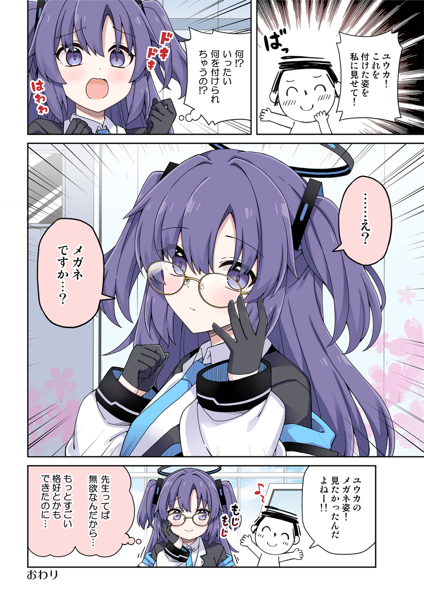 催眠をかけられちゃうユウカの話②