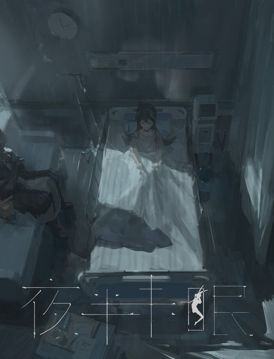 《夜半未眠》