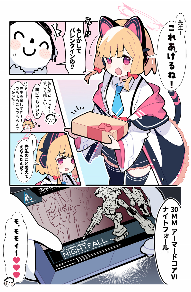 あまいブルアカ　その３４