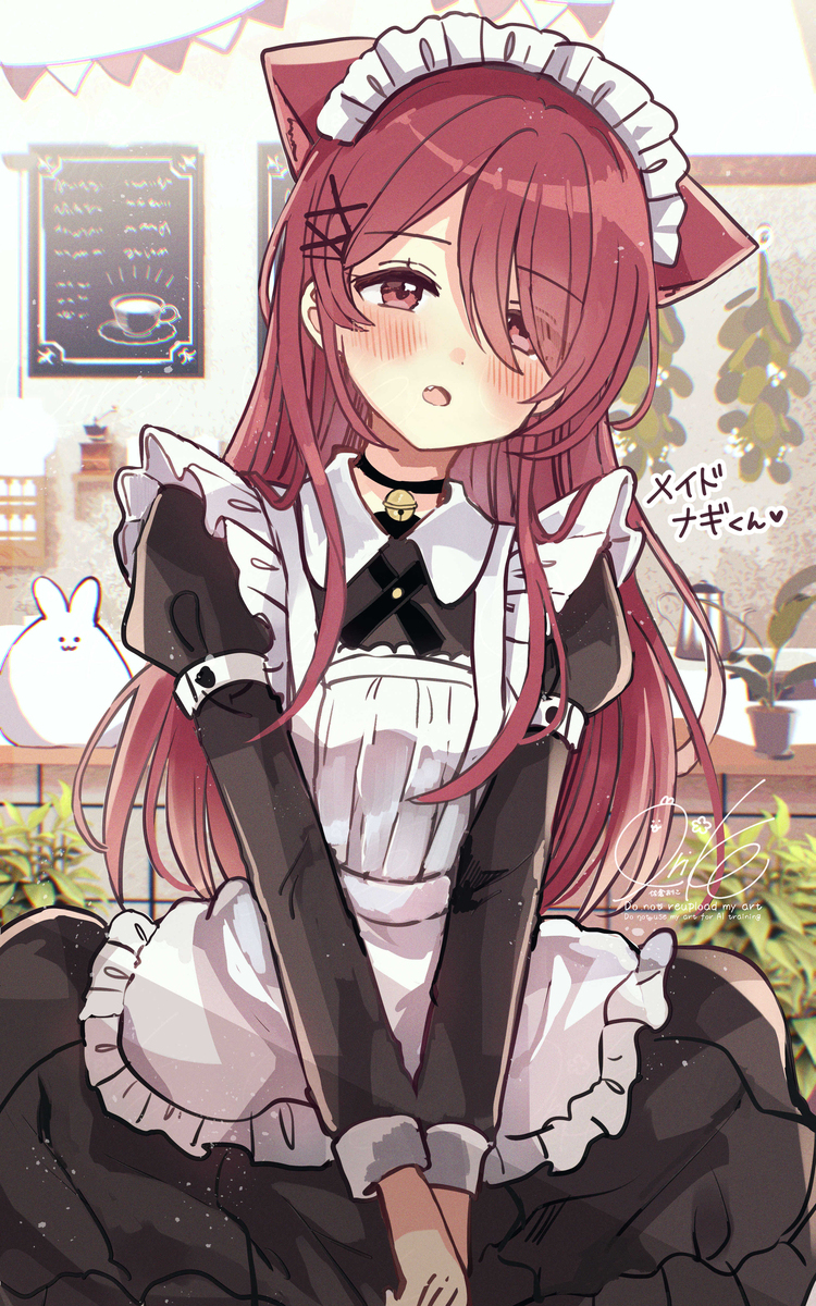 メイド ナギくん