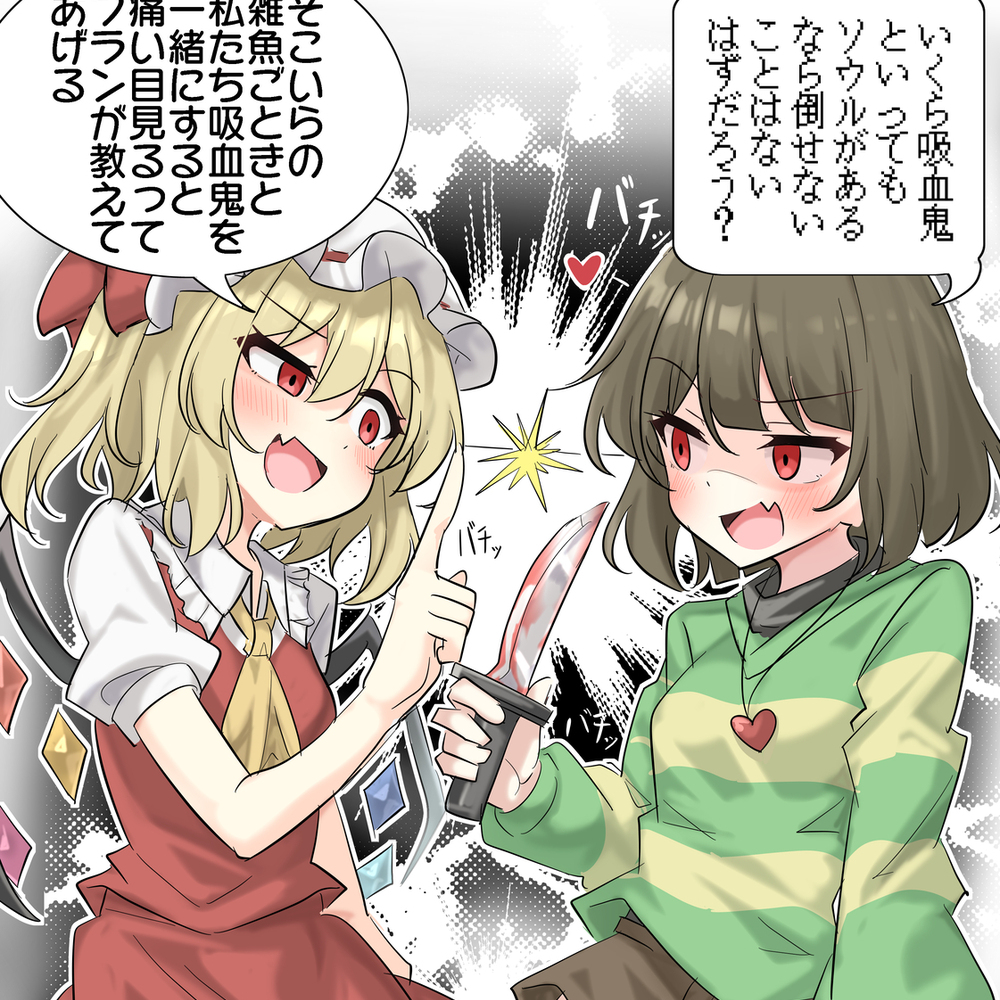 フラン✖️キャラ　バチバチ