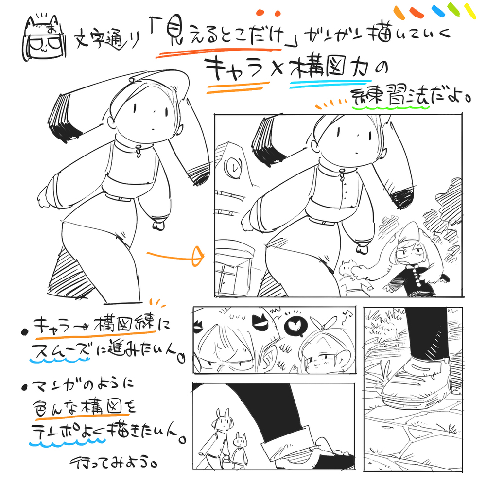 【春休みにオススメ❢】見えるとこだけ練習法【キャラ×構図力】