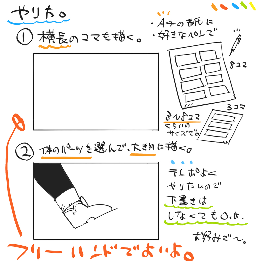 【春休みにオススメ❢】見えるとこだけ練習法【キャラ×構図力】