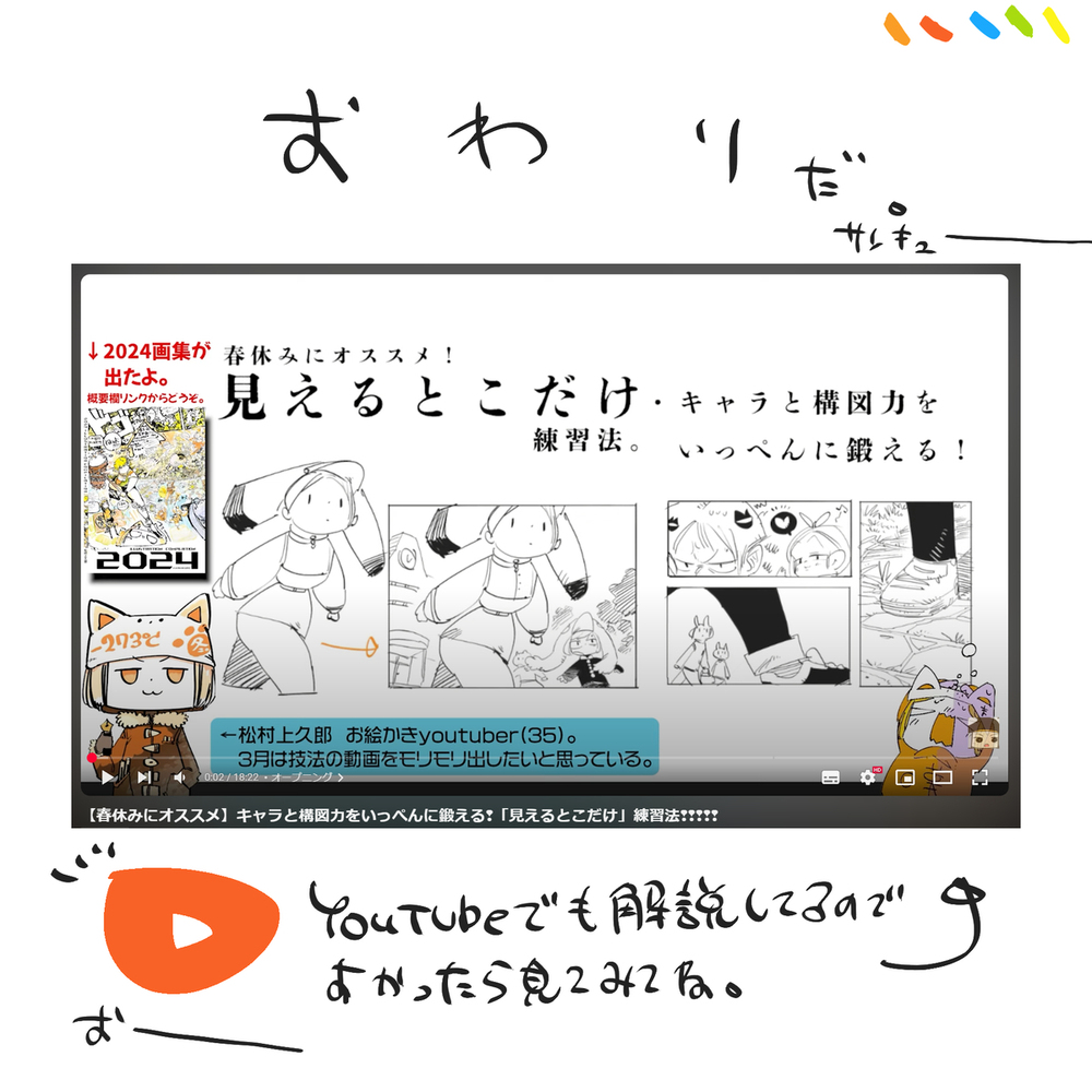 【春休みにオススメ❢】見えるとこだけ練習法【キャラ×構図力】