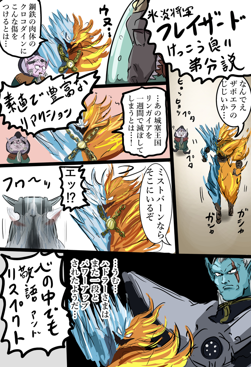 ６団長集結の時のフレイザード好き。