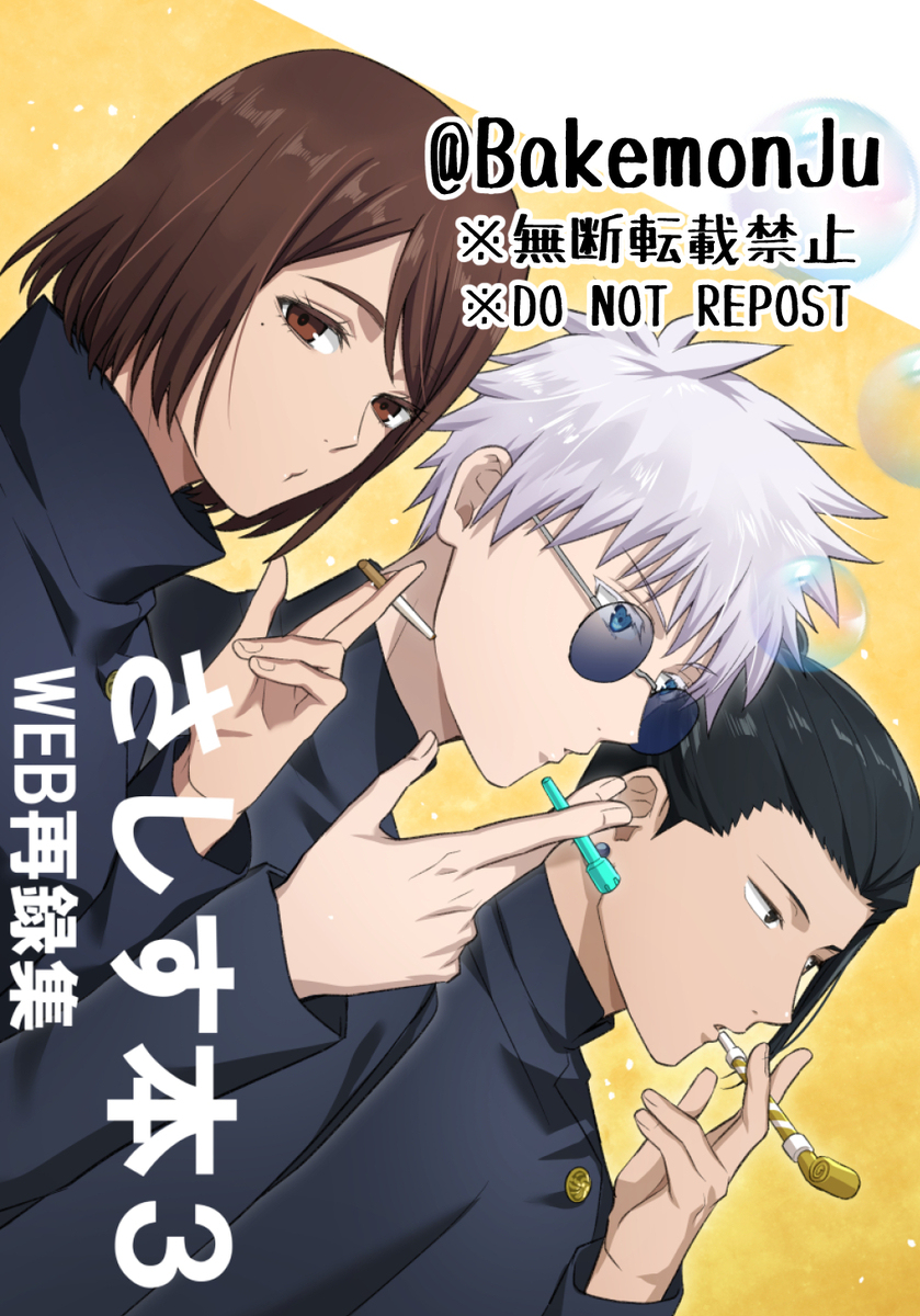 【3/16春コミ新刊】さしす本3