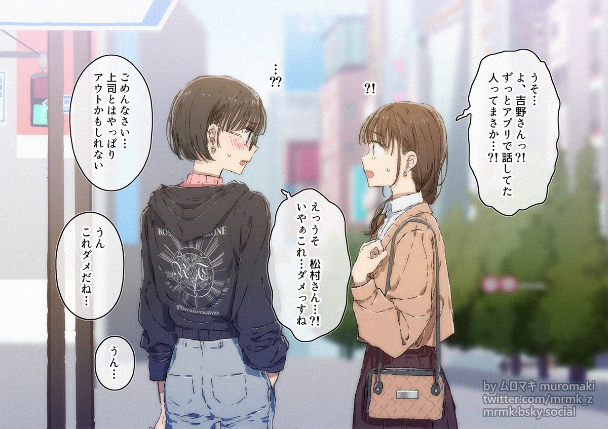 マッチングアプリで同僚とマッチングするなんてありえない、無理