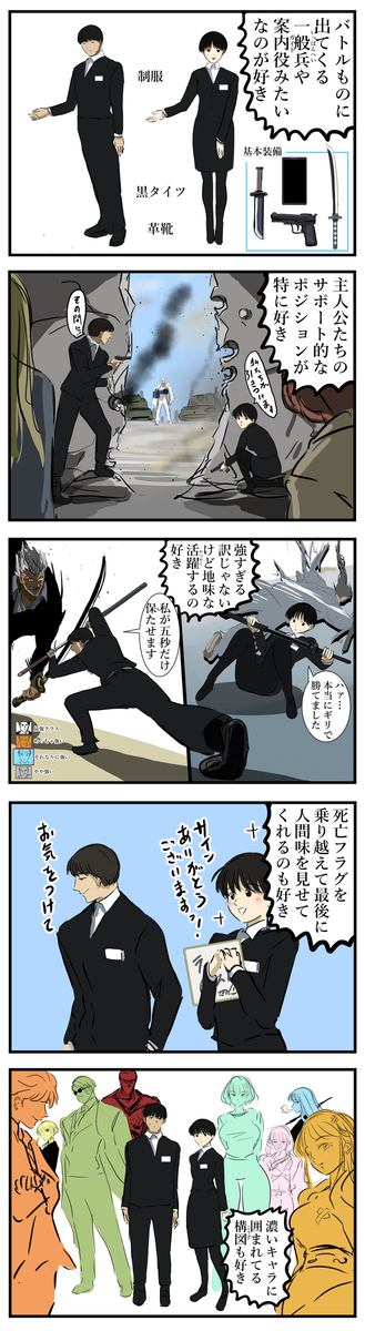 半モブ的なキャラが好き。