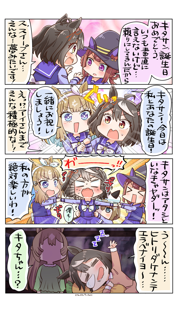 モテるウマ娘はつらいぜ