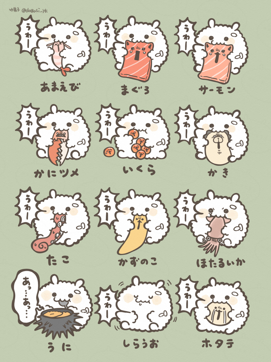 おこめ族と海の幸