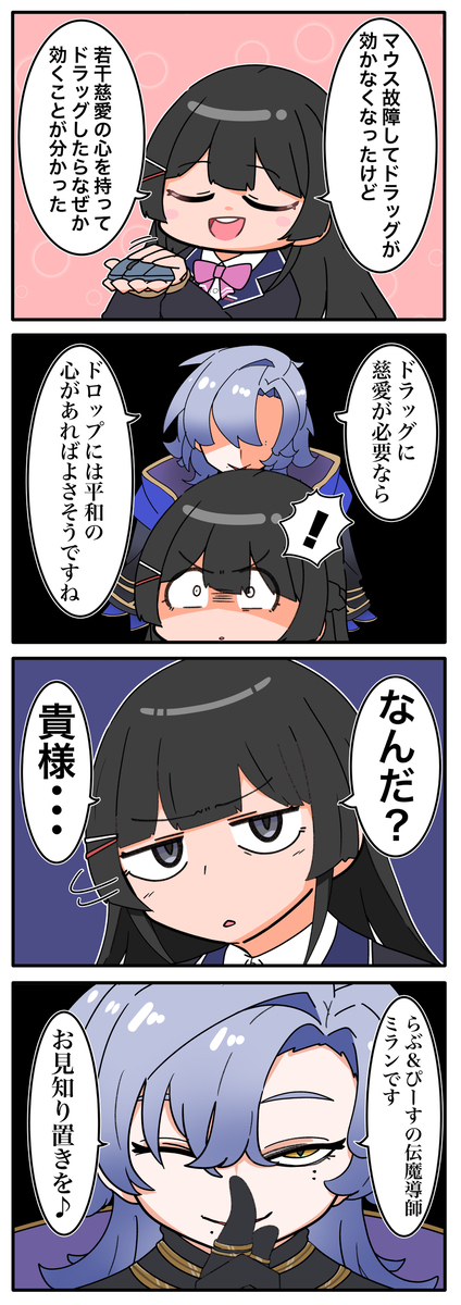 なんだ？貴様