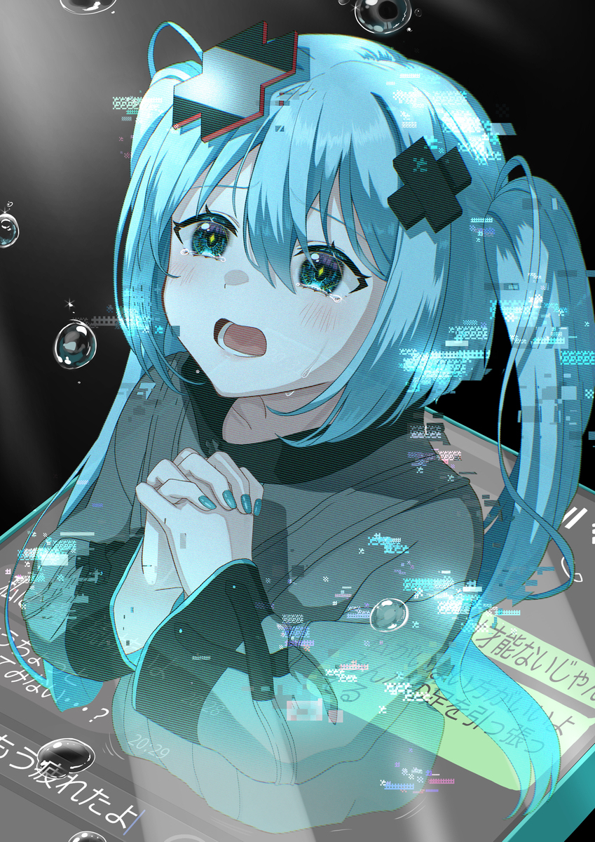 私の声は、届かない