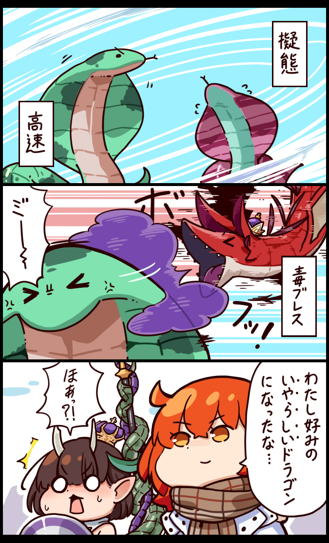 FGO マイリトルドラゴン編