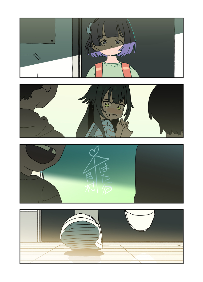 みすてま