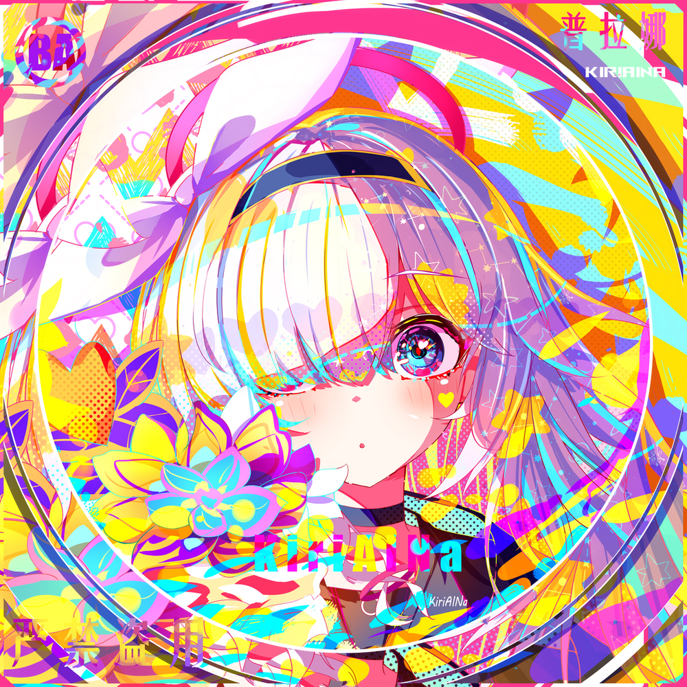 プラナ