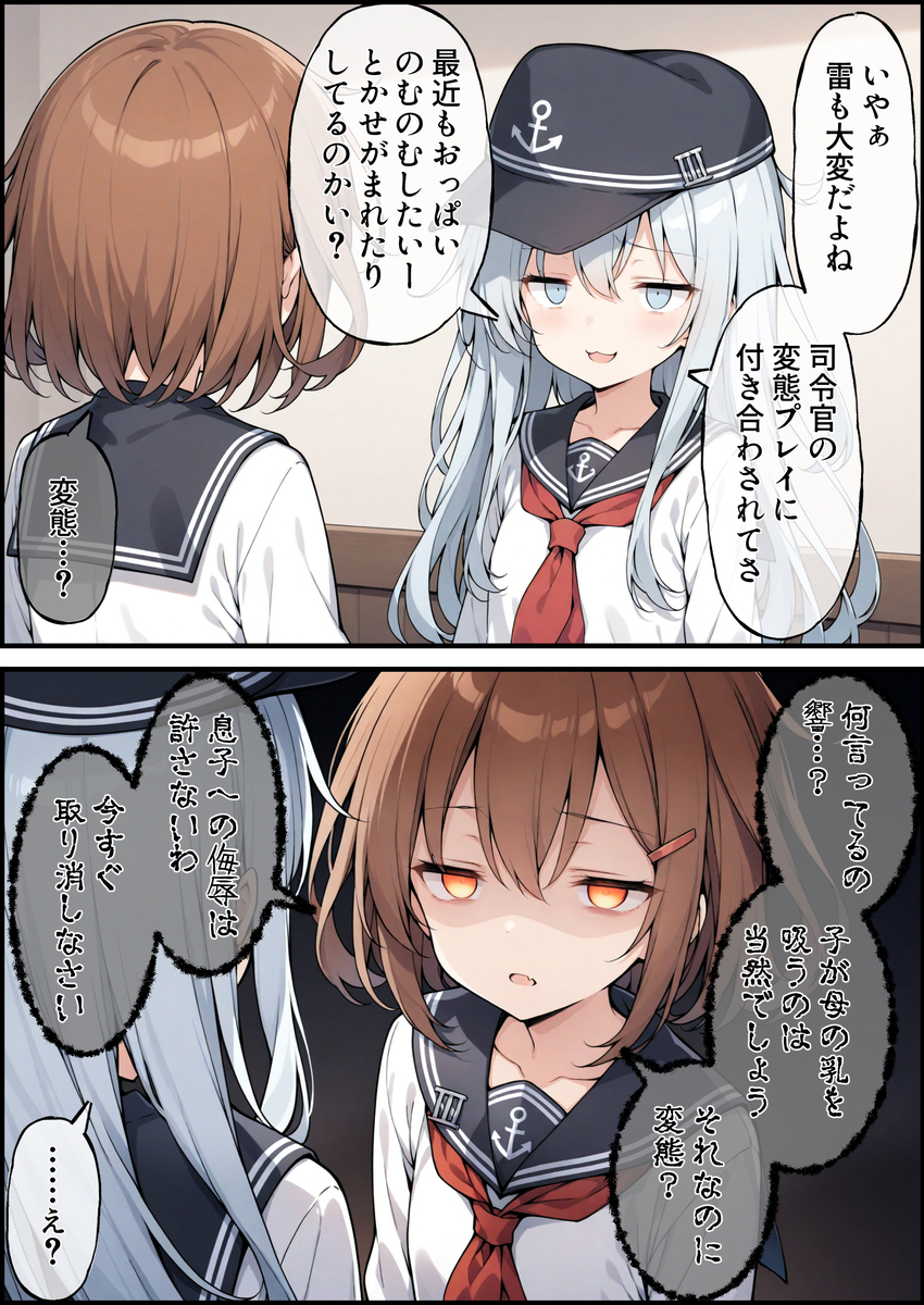 AI ようやく妹のヤバさに気づいた響