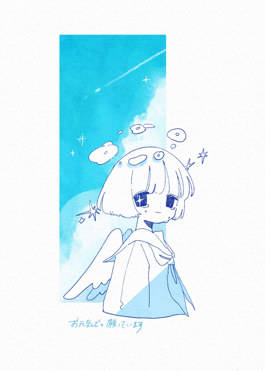 便り